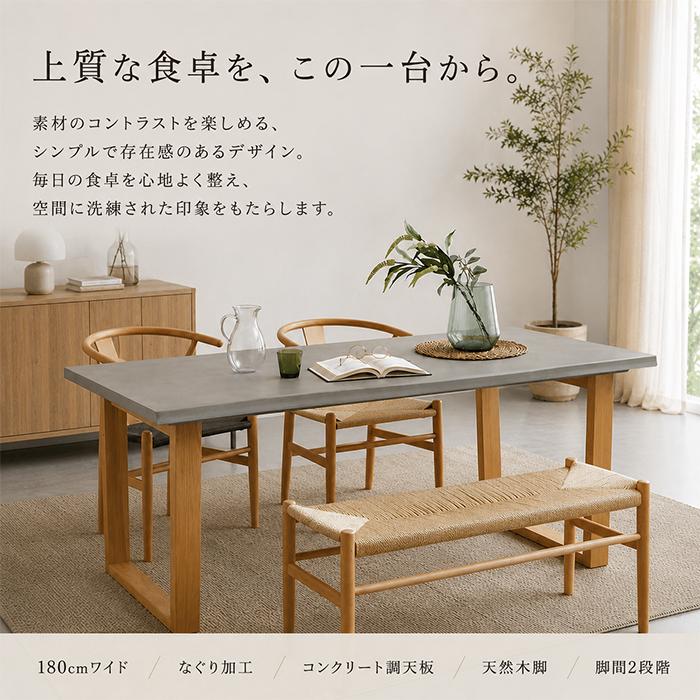 ダイニングテーブル コンクリート風 グレー 180cm 6人用 6人掛け 単品
