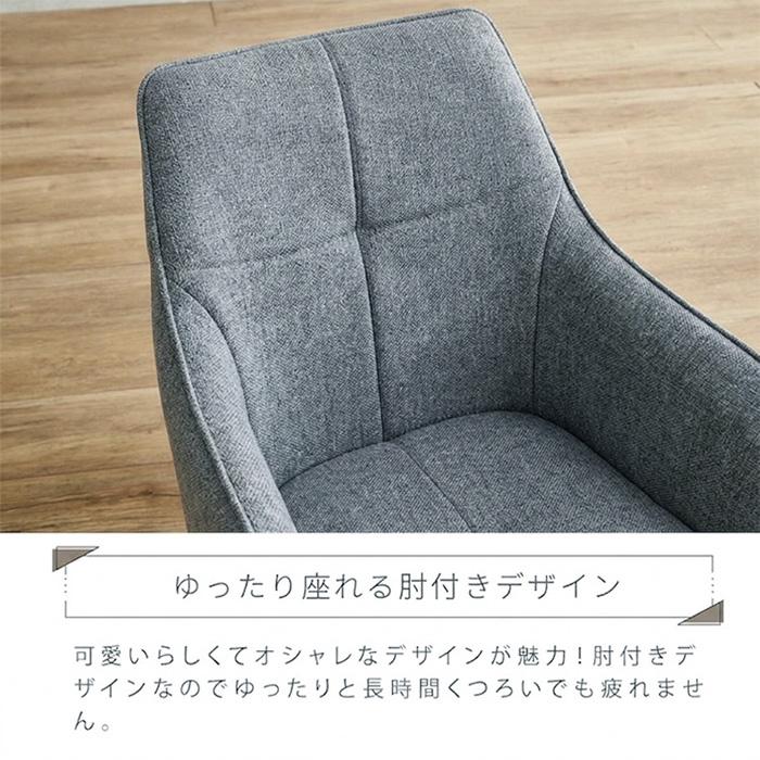 ダイニングチェア 回転 肘付き ファブリック アイボリー グレー 単品
