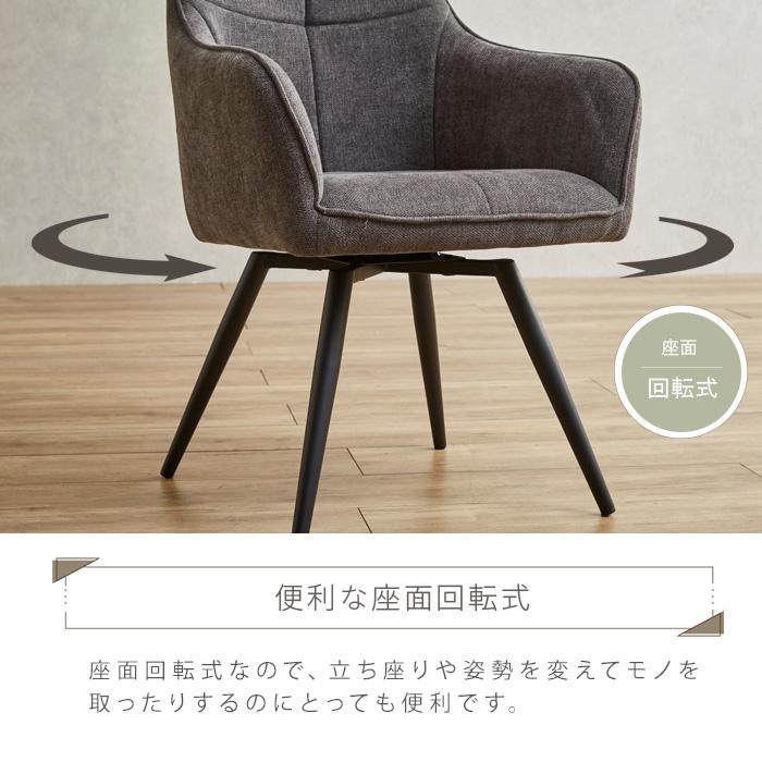 ダイニングチェア 回転 肘付き ファブリック アイボリー グレー ダイニングチェア 回転 肘付き ファブリック アイボリー グレー