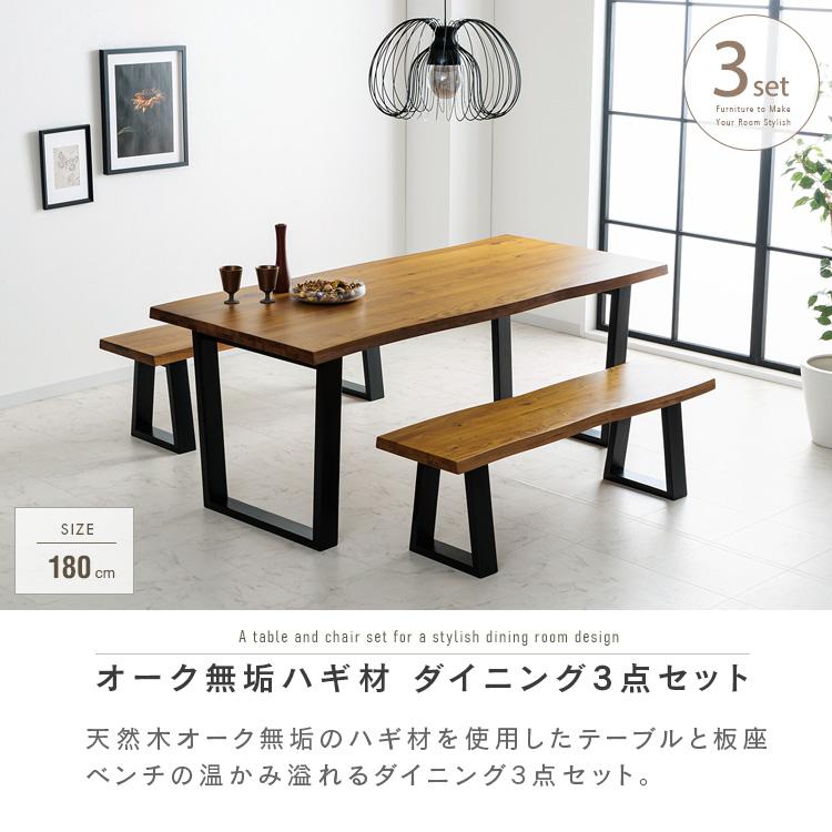 【1年使用】【北欧】【無垢風】【カフェ風】 ダイニングテーブル＋ベンチ ダイニングテーブルセット ベンチ 4人掛け 3点 180 北欧 一枚板風