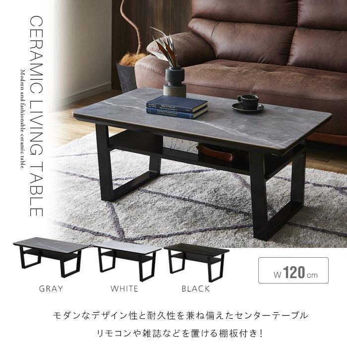 センターテーブル セラミック 120 おしゃれ 棚付き 大理石風 棚板付き