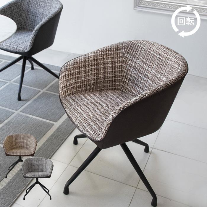 ダイニングチェア 幅56 回転椅子 回転チェア 肘付き ブラック ブラウン