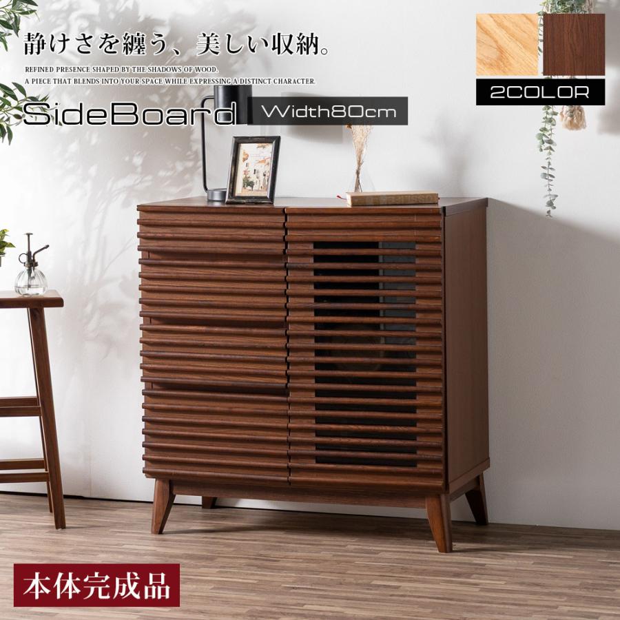 サイドボード 幅80 キャビネット 完成品 脚付き おしゃれ 北欧