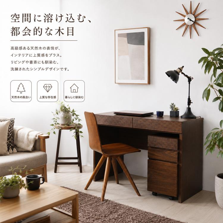 天然木PCデスク 引き出し付き デスク 幅105cm 木製 天然木 引出し 収納付き パソコンデスク リモート