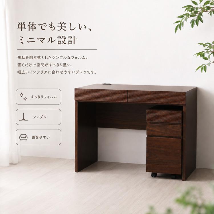 デスク 幅105cm 木製 天然木 引出し 収納付き パソコンデスク リモート