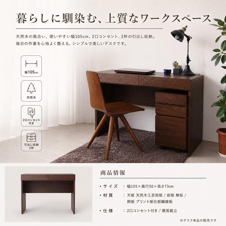 デスク 幅105cm 木製 天然木 引出し 収納付き パソコンデスク リモート