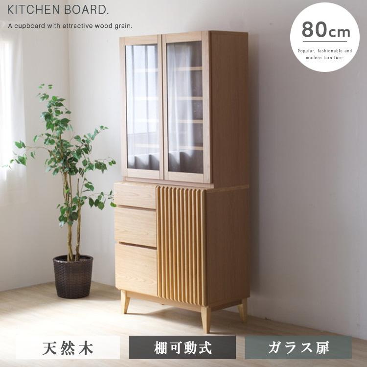 食器棚 幅80 高さ180 完成品 カップボード キッチンボード 引出し ハイ