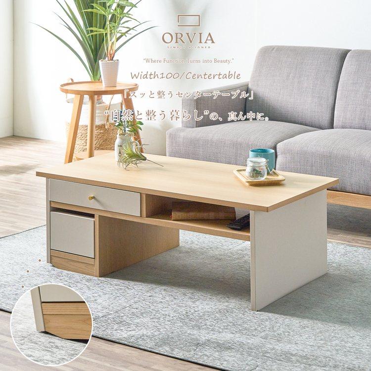 スッと整うセンターテーブル 完成品 99cm テレビボード 収納 引出し