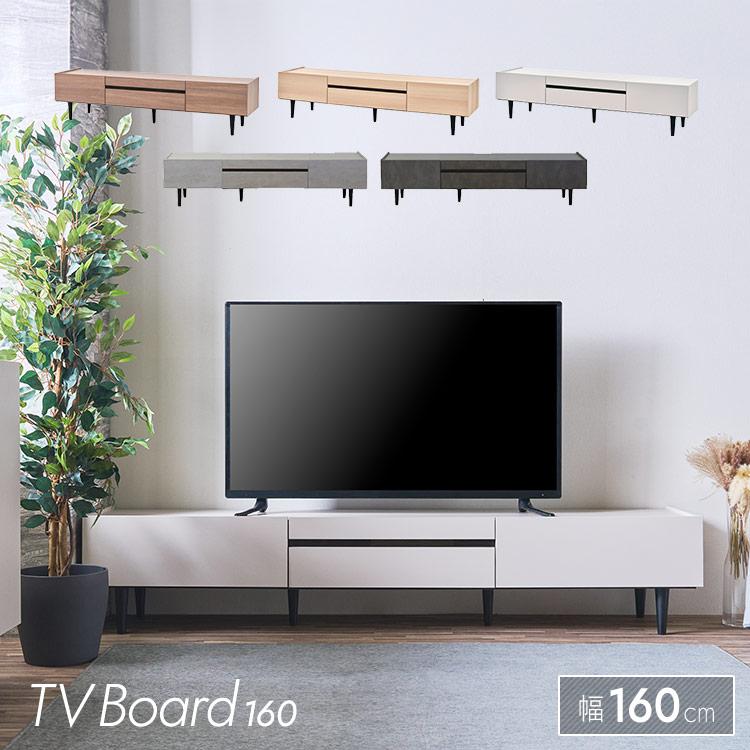 テレビボード 幅160cm テレビ台 ローボード 収納 おしゃれ ロータイプ