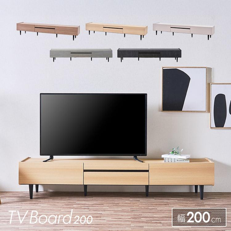 テレビボード 幅200cm テレビ台 ローボード 収納 おしゃれ ロータイプ