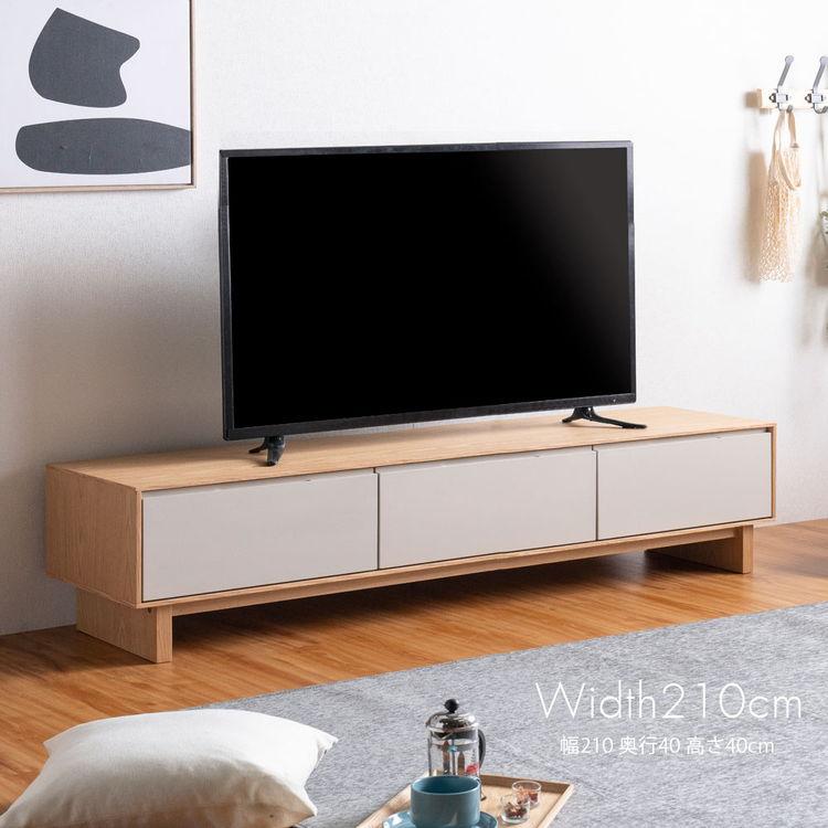 テレビボード 幅210cm テレビ台 ローボード 木製 ツートーン AV