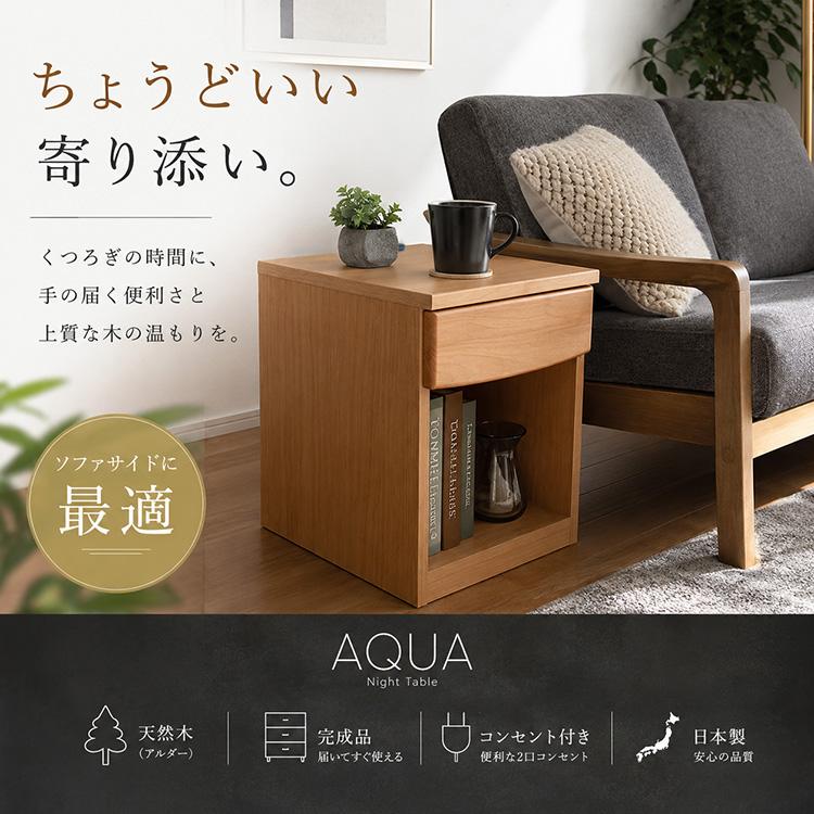 ナイトテーブル コンセント 北欧 おしゃれ コンセント付き 日本製 国産