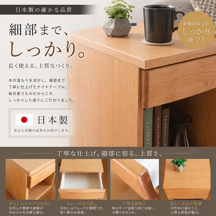 ナイトテーブル コンセント 北欧 おしゃれ コンセント付き 日本製 国産