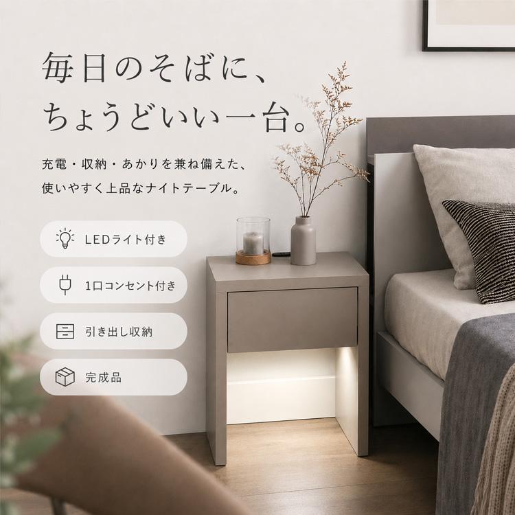 ナイトテーブル ベッド 横 コンセント付き ベッドサイドテーブル LED
