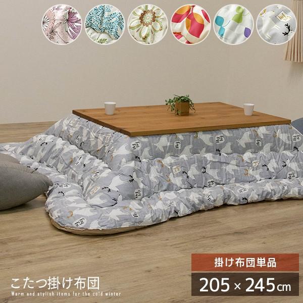 純国産 こたつ布団 約205×245cm 長方形 掛け布団単品 北欧風 spp