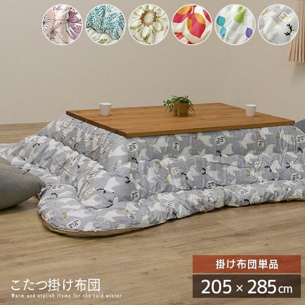 純国産 こたつ布団 約205×285cm 長方形 掛け布団単品 北欧風 spp