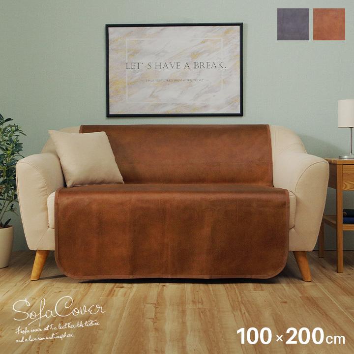 ソファーカバー 背面 100×200cm 単品 二人掛け用 引っかき傷防止 ソファーカバー 背面 100×200cm 単品 二人掛け用 引っかき傷防止