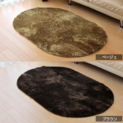 シャギーラグ 楕円形 100×150cm ラグマット カーペット 北欧 洗える