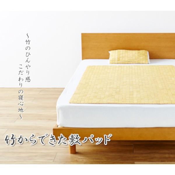 髪の毛がひっかかりにくい 竹敷パッド シングルサイズ 冷感 夏用 竹