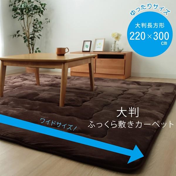 ラグ こたつ敷き布団 長方形 幅広ラグ ブラウン 約220×300cm : IKIKAGU
