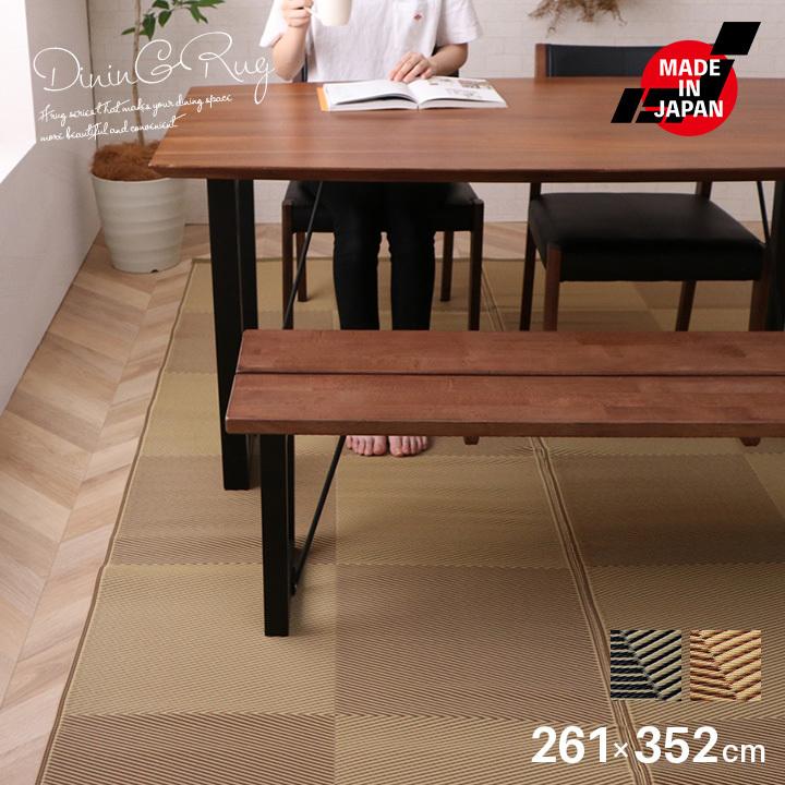 洗える ダイニングラグ 江戸間6畳 261×352cm 日本製 国産 拭ける ござ カーペット 丈夫 除菌スプレー対応 敷詰 マット 敷物 ブラック アウトドア