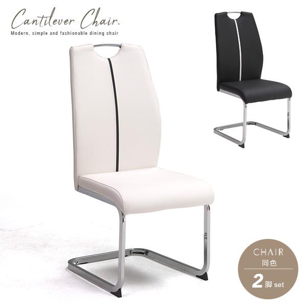 売れ筋】 ダイニングチェア 2脚セット カンティレバーチェア