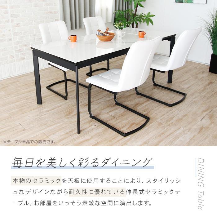 セラミック ダイニングテーブル 伸長式 4人~6人 130~170 高級感 セラミック ダイニングテーブル 伸長式 4人~6人 130~170 高級感