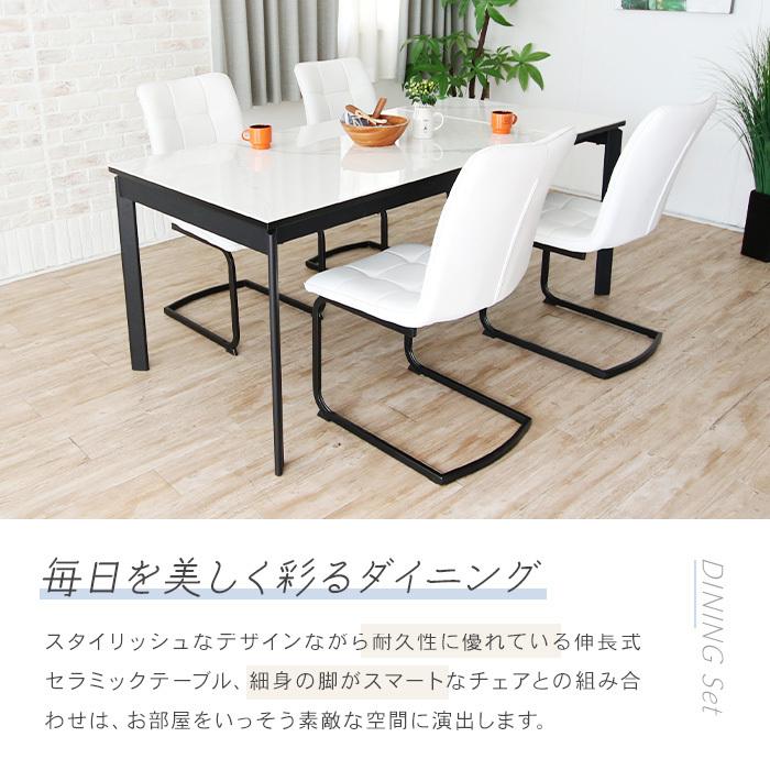 セラミック 伸長式 ダイニングテーブルセット 5点 4人 130cm
