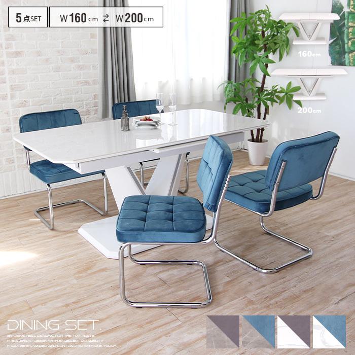 伸長式 セラミック ダイニングテーブルセット 5点 4人掛け 160cm~200cm