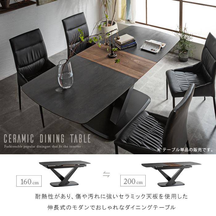 セラミック ダイニングテーブル 伸長式 160cm 200cm 単品 簡単 セラミック ダイニングテーブル 伸長式 160cm 200cm 単品 簡単