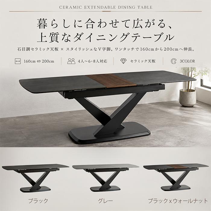 セラミック ダイニングテーブル 伸長式 160cm 200cm 単品 簡単