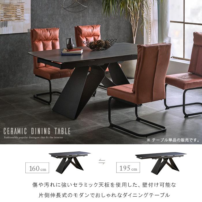 セラミック ダイニングテーブル 伸長式 160cm 195cm 伸縮 片側 セラミック ダイニングテーブル 伸長式 160cm 195cm 伸縮 片側