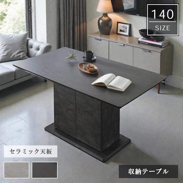 収納テーブル 140cm セラミックテーブル 4人用 石目調 収納付き