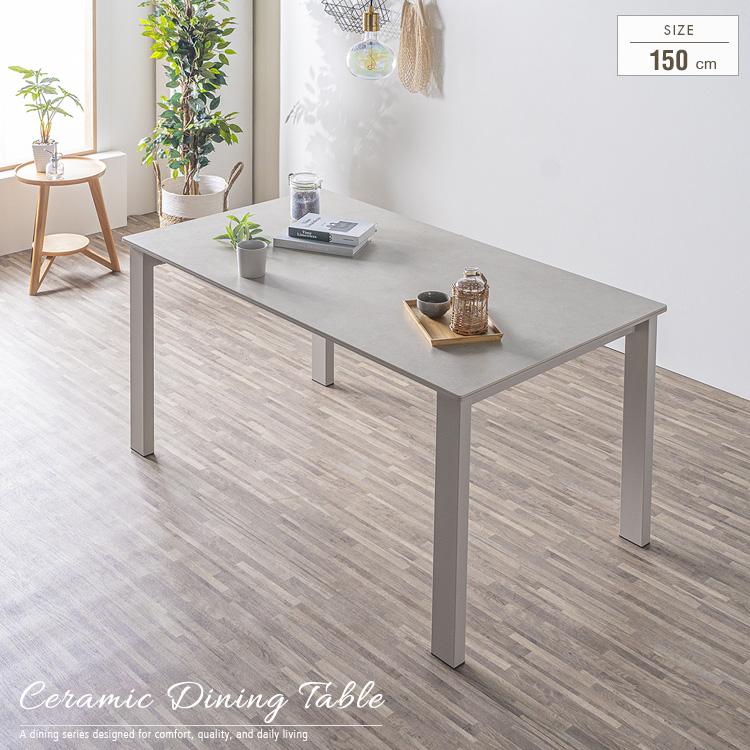 ダイニングテーブル 4人掛け 単品 セラミック 150cm サンドベージュ