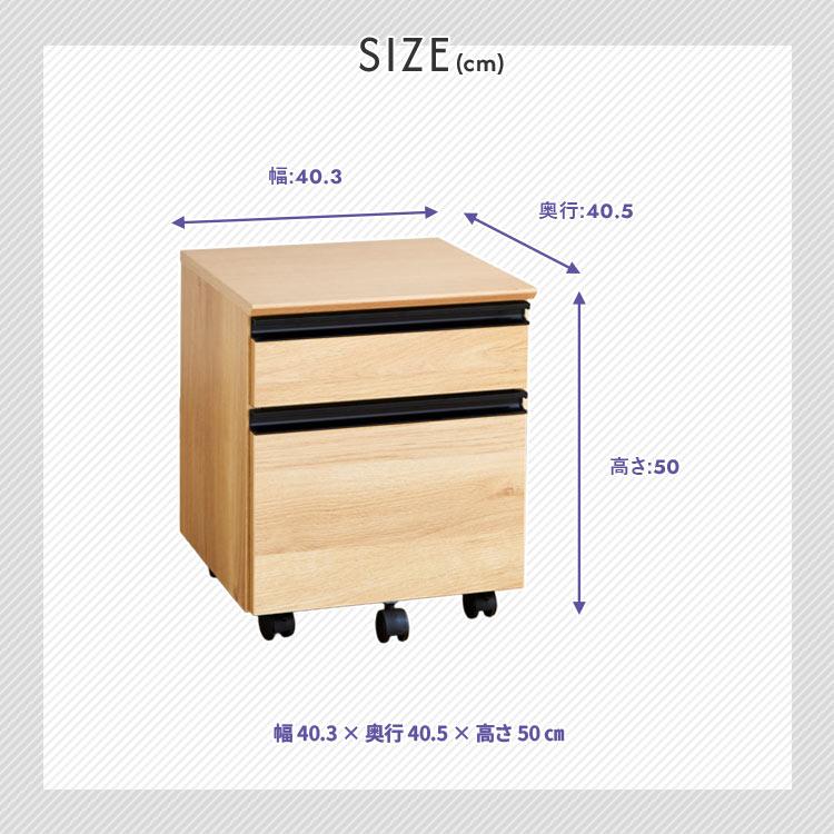木製デスク キャスター付き 収納付き デスクワゴン 単品 日本製 高さ50cm キャスター付き 収納 引き出し 2段