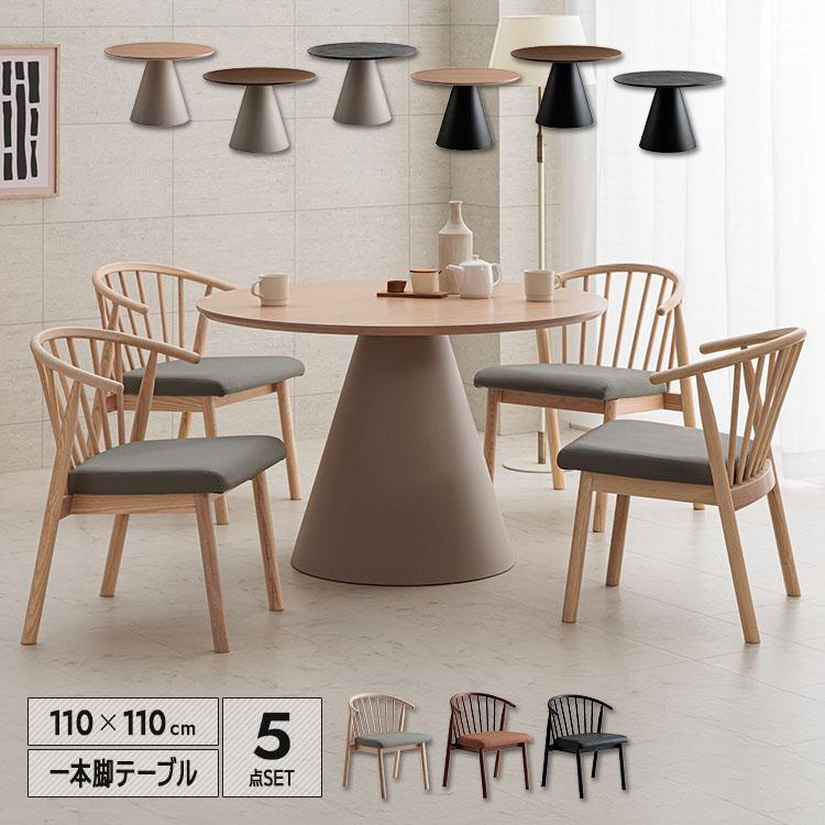 ダイニングテーブルセット 5点セット 円形 110cm 丸テーブル チェア