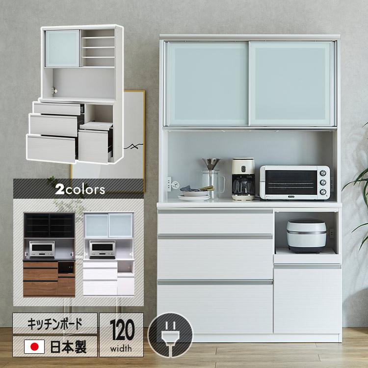 キッチンボード 幅120cm 日本製 オープンボード 食器棚 ハイグロス 