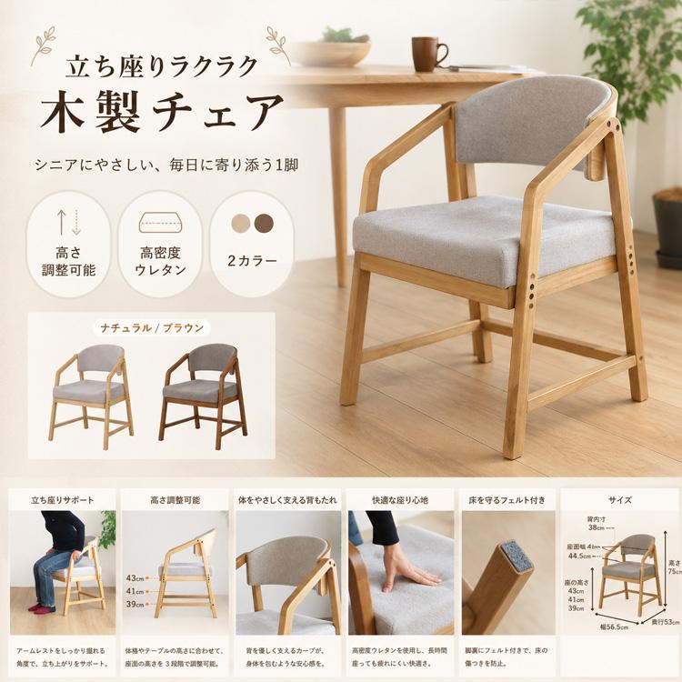 高齢者 椅子 肘掛け付き 立ち上がりやすい 介護 疲れにくい 腰が痛く