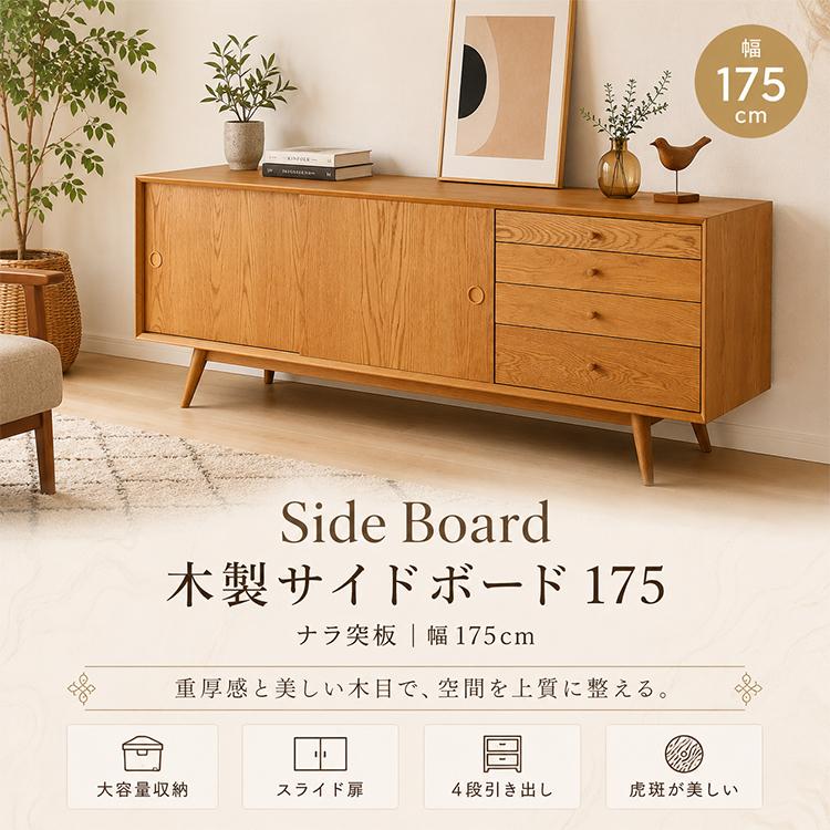 木製サイドボード 175 北欧風 カントリー風 組み立て大型便 : IKIKAGU