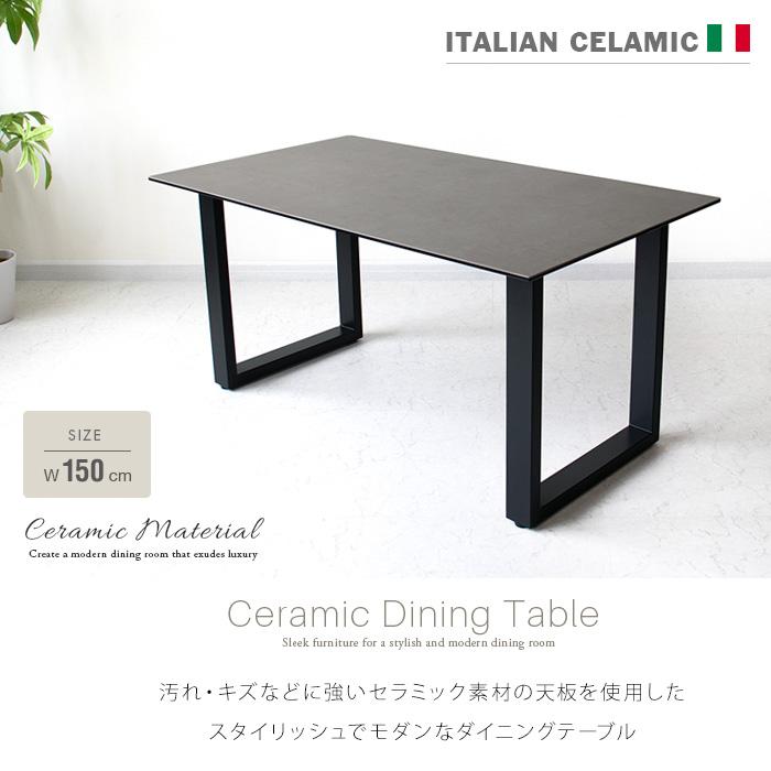 ダイニングテーブル セラミック 4人 150cm グレー おしゃれ 単品