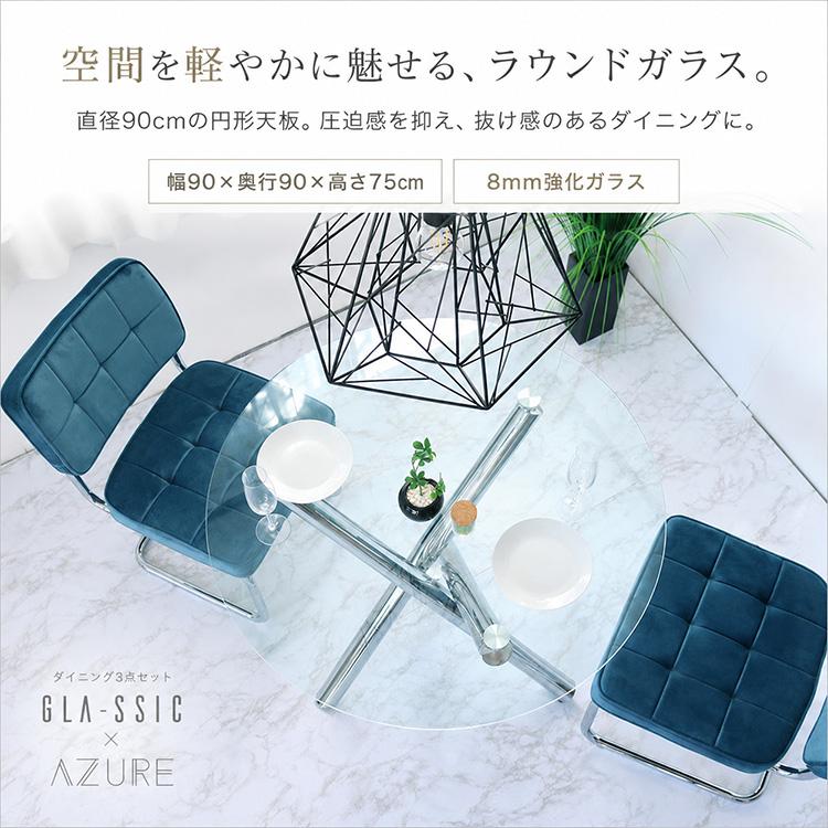 ダイニングテーブルセット3点 ダイニングセット AZURE x GLA-SSIC Amazon｜GLA-SSIC ガラス 円形ダイニングセット 3点 ブルー 2人