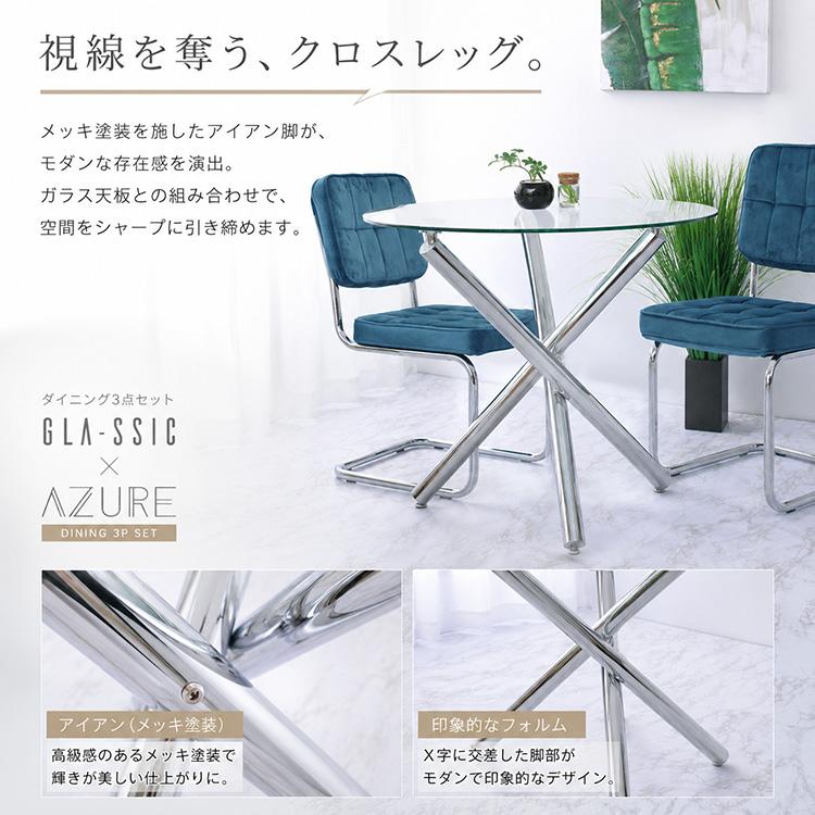 GLA-SSIC x AZURE ダイニングテーブルセット ガラス 円形 3点 2人用 丸