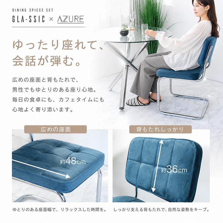 ダイニングテーブルセット3点 ダイニングセット AZURE x GLA-SSIC GLA-SSIC x AZURE ダイニングテーブルセット ガラス 円形 3点 2人用 丸