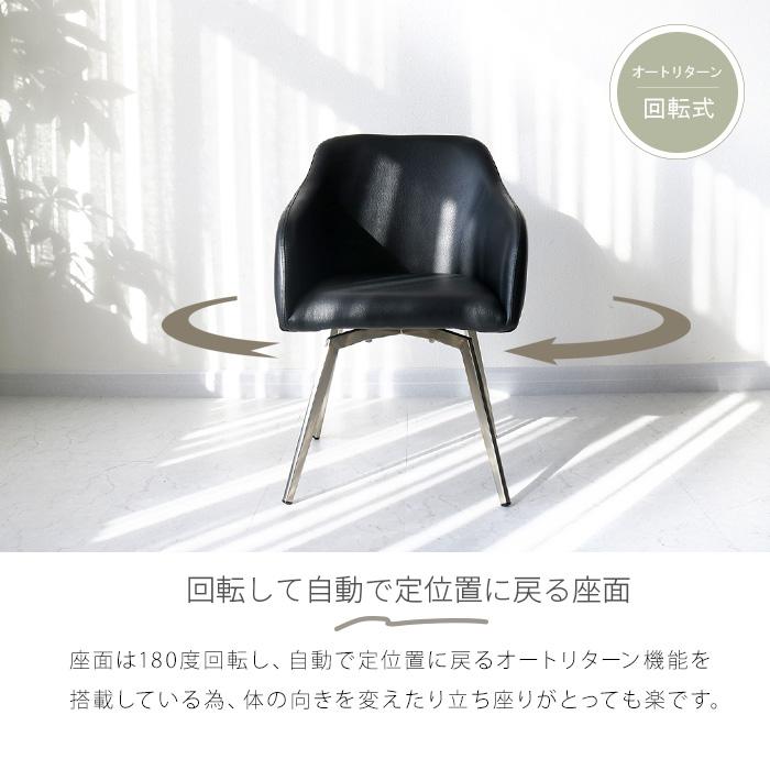 ダイニングチェア 回転 肘付き オートリターン おしゃれ ダイニングチェア 回転 肘付き オートリターン おしゃれ