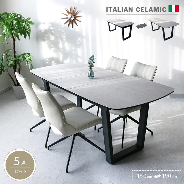 伸長式 ダイニングテーブルセット セラミック 4人 5点 150cm 190cm