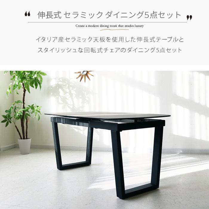 伸長式 ダイニングテーブルセット セラミック 4人 5点 150cm 190cm 