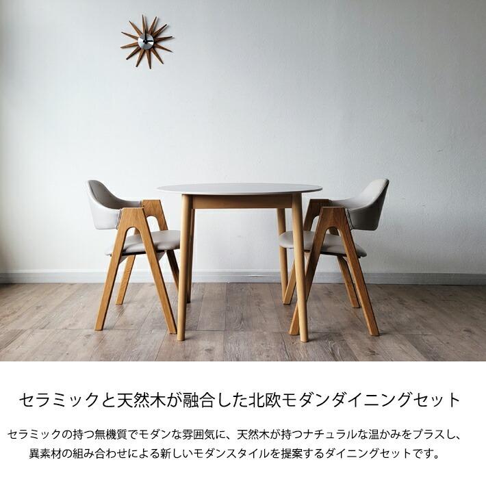 セラミック 円形 ダイニングテーブルセット 2人用 丸 90cm 3点 2人掛け 