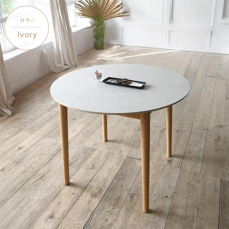 セラミック 円形 ダイニングテーブル 2人用 丸 90cm アイボリー グレー