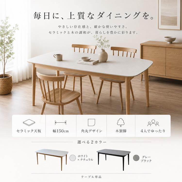 セラミック ダイニングテーブル 4人用 150cm アイボリー グレー 4人
