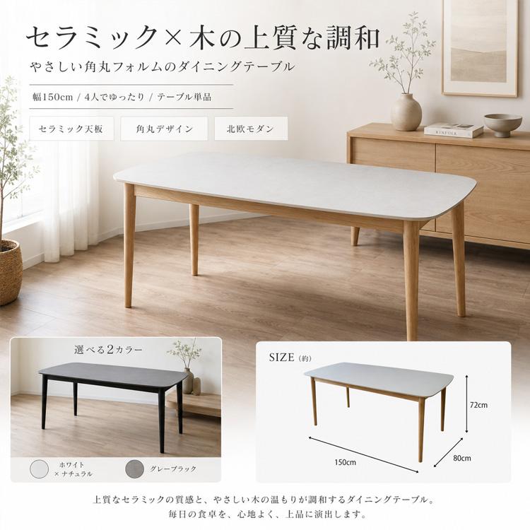 セラミックダイニングテーブル 4人用 ホワイト/ベージュ/ブラウン セラミック ダイニングテーブル 4人用 150cm アイボリー グレー 4人